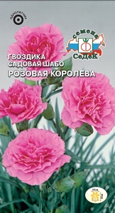 Гвоздика шабо Розовая Королева 0.1г, СеДеК