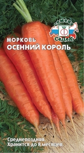 Морковь Осенний Король 2г, СеДеК