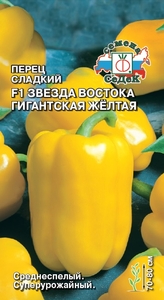 Перец сладкий Звезда Востока Желтая Гигантская F1 0.1г, СеДеК