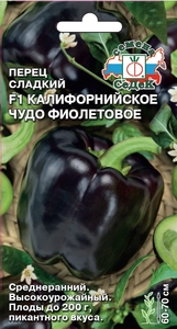 Перец сладкий Калифорнийское Чудо Фиолетовое 0.1г, СеДеК