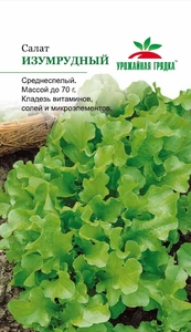 Салат Изумрудный лист. 0.5г, СеДеК