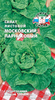 Салат листовой Московский Парниковый 0.5 г, Ценность сорта: устойчивость к цветушности. Рекомендуется для употребления в свежем виде и приготовления различных салатов, СеДеК