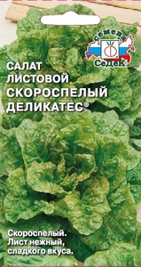Салат Скороспелый Деликатес лист. 0.5г, СеДеК
