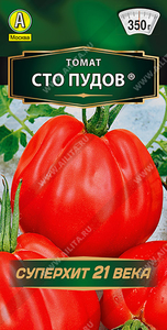 Томат Сто Пудов 0.1 г, Один из самых вкусных томатов. Предназначен для пленочных укрытий в средней полосе и открытого грунта в южных регионах, Аэлита