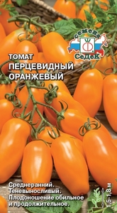 Томат Перцевидный Оранжевый 0.1г, СеДеК