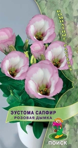 Эустома Сапфир Розовая Дымка 5 шт, Очень привлекательное растение, высотой 10-15 см, с сизыми, словно покрытыми воском листьями, Поиск