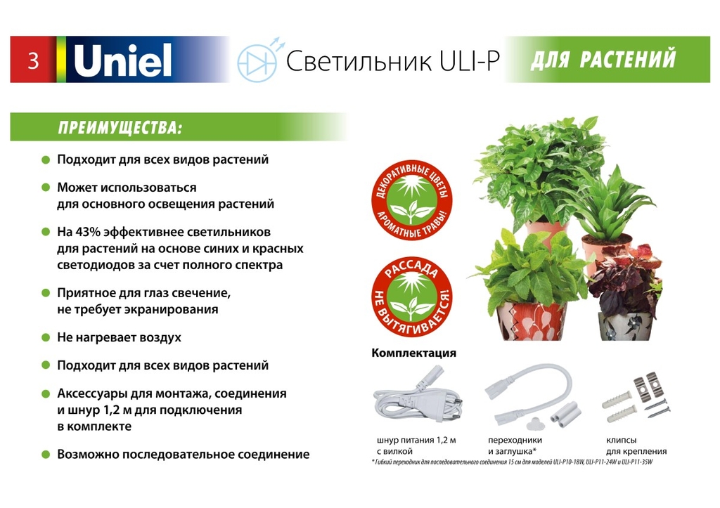 Светильник LED bio для растений 24W 872мм ULI-P11-24W/SPFR для фотосинтеза, Uniel