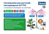 Светодиодный светильник для растений Uniel с таймером и диммером, на штативе ULT-P32-60W/SPLE/TM/40 IP40 BLACK UL-00008906