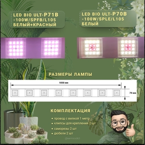 Светильник LED bio ULT-P70B-100W/SPLE/L105 WinterGarden белый, спектр для фотосинтеза Uniel,
