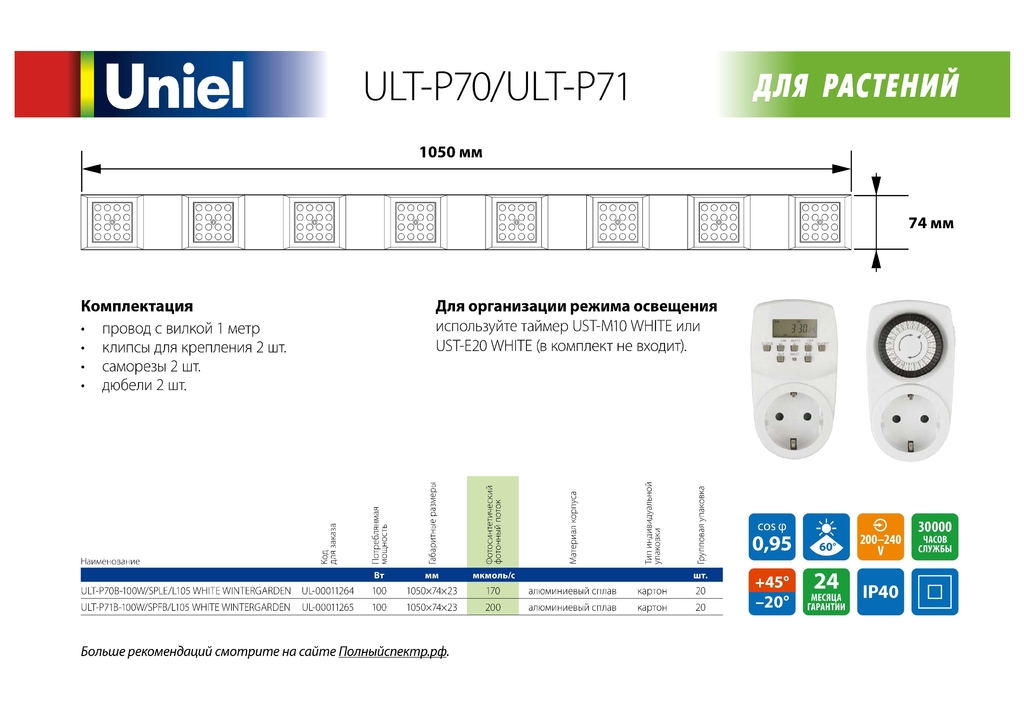 Светильник LED bio ULT-P71B-100W/SPFB/L105 WinterGarden белый с красным Uniel