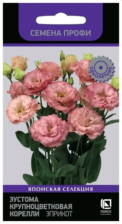 Эустома крупноцветковая Корелли Эприкот (Семена Профи) 5 шт, Окраска - персиково-розовая. Отличный выбор для составления букетов, Поиск