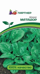 Шпинат Матадор 5 г, Ценный продукт для детского и диетического питания, Партнёр
