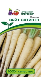 Морковь Вайт Сатин F1 0.5 г, белая морковь содержит меньше калорий, чем оранжевые корнеплоды. Гибрид хорошо транспортируется и отлично хранится, устойчив к цветушности и растрескиванию, Партнёр