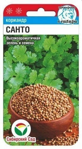 Кориандр Санто 3 г, Сибирский Сад