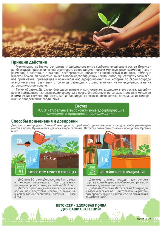 Детоксер 60 г, органический высокоактивный адсорбент для почвы, предназначенный для устранения и нейтрализации гербицидов и тяжелых металлов в почве, ОрганикМикс