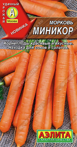 Морковь Миникор 2 г, Известный среднеранний сорт моркови. Оптимальное содержание углеводов, сухого вещества и каротина определяют универсальность его использования, Аэлита
