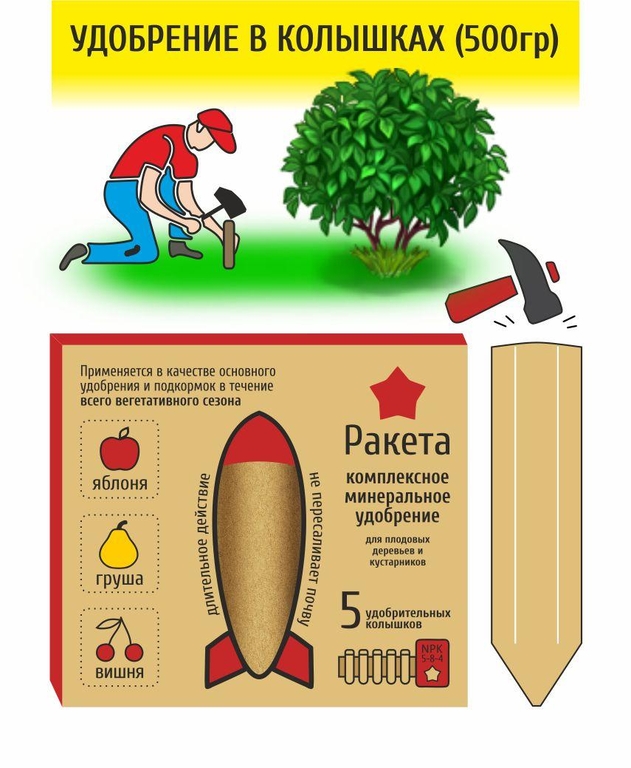 Удобрение минеральное РАКЕТА для плодовых деревьев и кустарников 600г, NPK 5-8-4, Удобно: Вбил и Забыл!