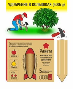 Удобрение минеральное РАКЕТА для плодовых деревьев и кустарников 600 г, NPK 5-8-4, Удобно: Вбил и Забыл!