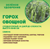Сидерат Горох посевной(овощной) 500 г, Садовита
