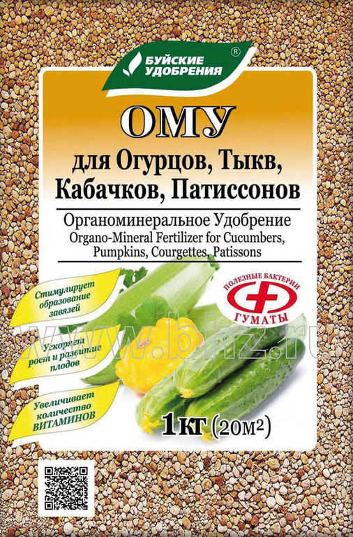 ОМУ для Огурцов, Тыкв, Кабачков, Патиссонов 1кг, с микробиологической добавкой, БХЗ