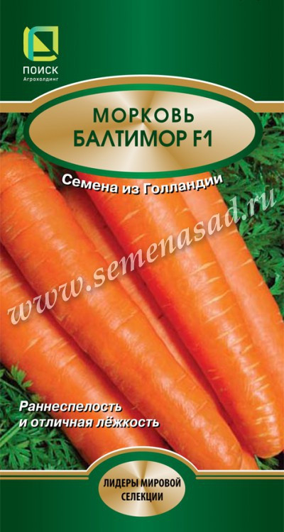 Морковь Балтимор F1 0.5г Поиск, Раннеспелость и отличная лёжкость.