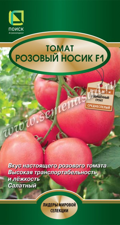 Томат Розовый Носик F1 12шт Поиск,  Вкус настоящего розового томата