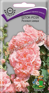 Шток-роза Розовая Замша 0.1г Поиск, Классические садовые гиганты.