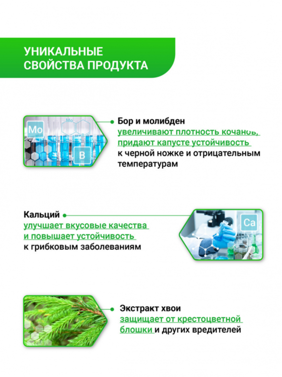 Биококтейль для капусты 0.25л,Плотный кочан,Длительное хранение,Защита от вредителей и болезней, Био-Комплекс