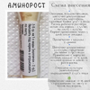 Аминорост 12г,Органический стимулятор роста, Представляет собой аминокислотный витаминный комплекс,ОрганикМикс
