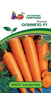 Морковь Олимпо 0.5 г F1, гибрид отлично устойчив к растрескиванию корнеплодов,к цветушности и стрессу, Партнёр