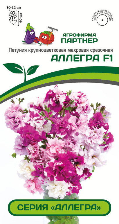 Петуния Аллегра F1 махровая срезочная 5шт, цветок для эксклюзивной флористики, Партнер
