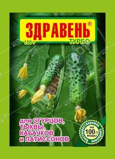 Здравень Турбо для Огурцов, тыквы, кабачков и патиссонов 150г, Ваше хозяйство