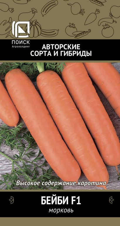 Морковь Бейби F1 2г, Поиск