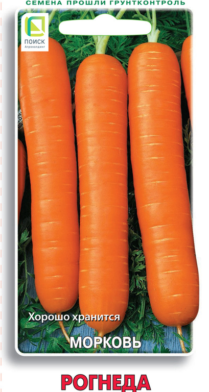 Морковь Рогнеда 2г, Поиск