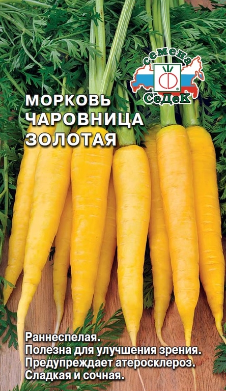 Морковь Чаровница Золотая 0,1г, Седек