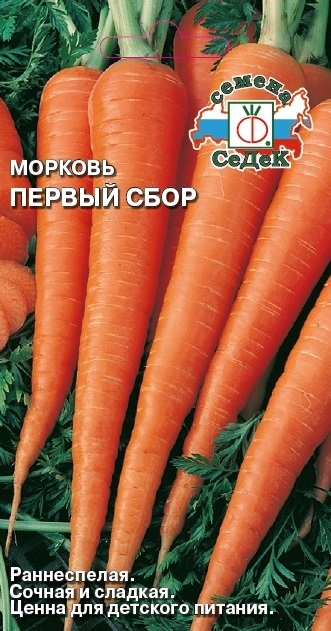 Морковь Первый сбор 2г, Седек
