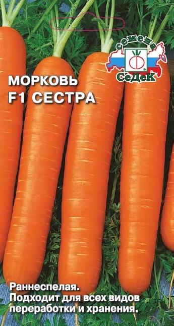 Морковь Сестра F1, Седек