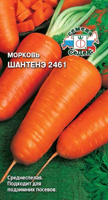 Морковь Шантанэ 2461 2г, Седек