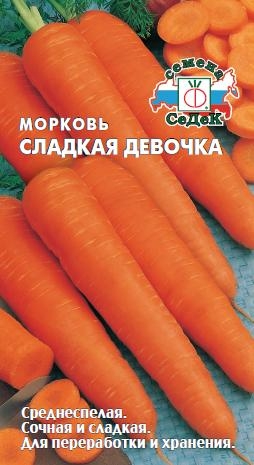 Морковь Сладкая Девочка 1г, Седек