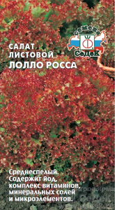 Салат листовой Лолло Росса  0.5 г, СеДеК