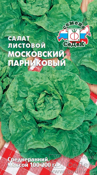 Салат листовой Московский Парниковый  0.5 г, СеДеК